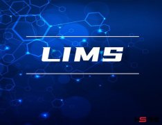 LIMS实验室管理平台