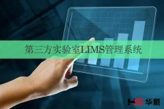 LIMS系统之实验室信息记录