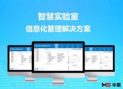 信息化管理在实验室当中有什么作用？