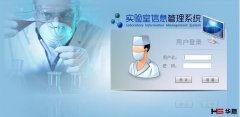 实验室管理系统能够给我们带来什么好处？