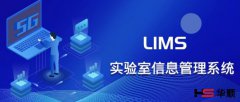 不同用户使用lims系统